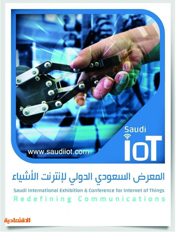 مؤتمر إنترنت الأشياء يمهد لدخول شبكة الجيل الـ 5 ويرصد انتشار تقنية الألياف البصرية للمنازل صحيفة الاقتصادية