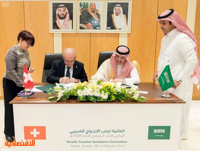 السعودية توقع اتفاقية تجنب الازدواج الضريبي مع سويسرا