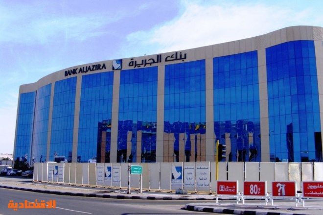 تنتهي اليوم فترة تداول حقوق الأولوية لبنك الجزيرة وتستمر فترة الاكتتاب. صحيفة الاقتصادية