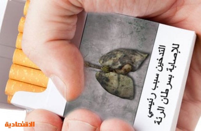 الصور الصادمة على عبوات السجائر تردع غير المدخنين من الشباب عن التدخين صحيفة الاقتصادية