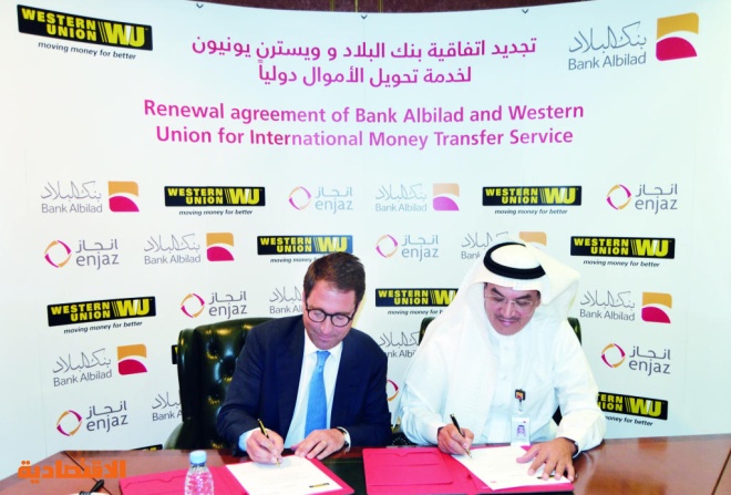بنك البلاد يوقع اتفاقية شراكة استراتيجية مع ويسترن يونيون صحيفة الاقتصادية