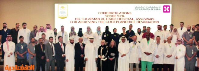 منظمة Planetree الدولية تمنح مستشفى د سليمان الحبيب في السويدي جائزة الجودة الذهبية صحيفة الاقتصادية
