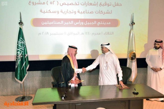 الهيئة الملكية بالجبيل توقع عدد من العقود الصناعية والتجارية بمدينتي الجبيل ورأس الخير الصناعيتين صحيفة الاقتصادية