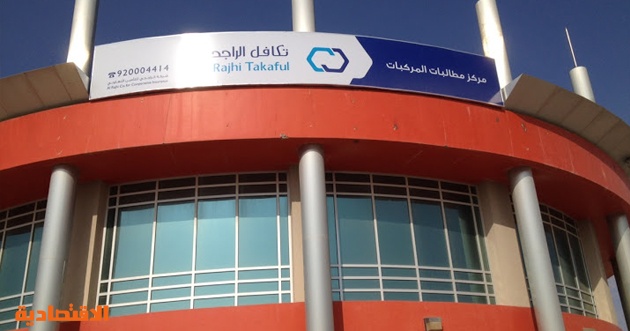 تكافل الراجحي تستلم خطابا من مؤسسة النقد يتعلق بعدم التزام الشركة ببعض المتطلبات النظامية صحيفة الاقتصادية