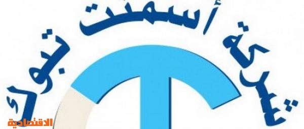 أسمنت تبوك توقع مذكرة تفاهم مع التطلعات الدولية لتصدير 6 آلاف طن أسمنت إلى اليمن صحيفة الاقتصادية