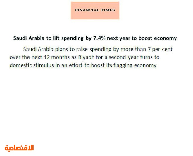 الصحافة العالمية تتفاعل مع الميزانية السعودية: أرقام تحكي واقعا اقتصاديا جديدا