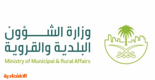البلدية تقل ص مدة استخراج ترخيص بناء المستودعات من 90 إلى 18 يوما صحيفة الاقتصادية