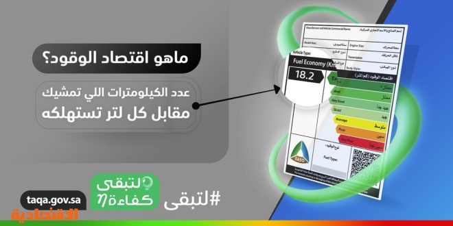 تعرف على معدل اقتصاد الوقود في المركبات صحيفة الاقتصادية