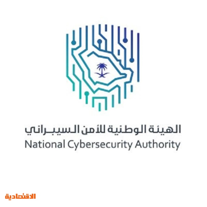 الهيئة الوطنية للأمن السيبراني تختبر إجراءات الاستجابة للحوادث السيبرانية صحيفة الاقتصادية