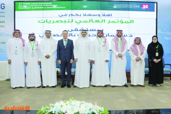افتتاح المؤتمر العالمي للبصريات بمستشفى د سليمان الحبيب بالتخصصي صحيفة الاقتصادية