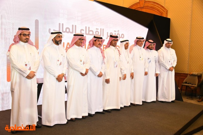 مؤتمر القطاع المالي يشهد اعلان تأسيس الجمعية المالية السعودية