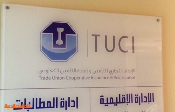 شركة الاتحاد التجاري للتأمين التعاوني