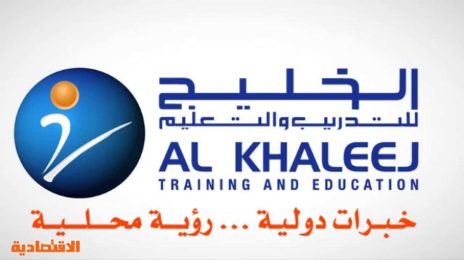 الخليج للتدريب تربح 7 3 مليون ريال خلال الربع الأول بارتفاع 71 صحيفة الاقتصادية