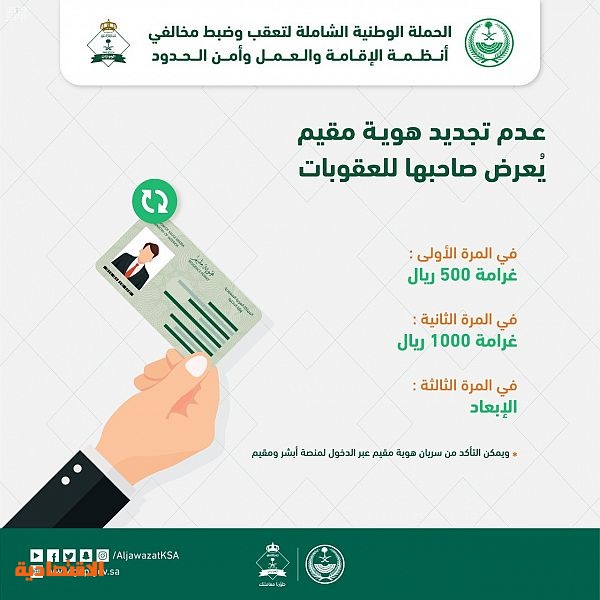غرامة عدم اصدار الاقامة خلال 90 يوم