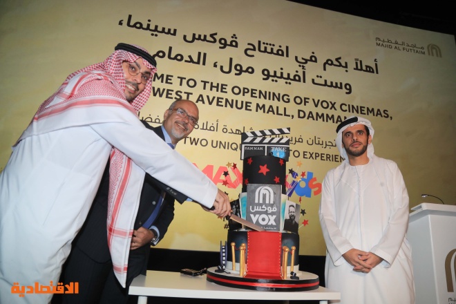 افتتاح أول دار سينما في المنطقة الشرقية