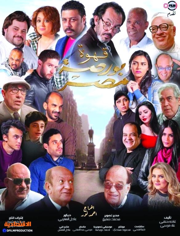 «قهوة بورصة مصر» .. أول بطولة جماعية 
في السينما العربية