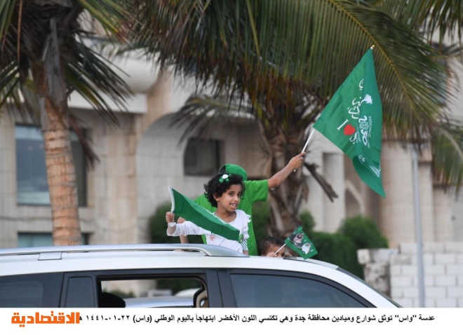 السعودية تحتفل بمناسبة اليوم الوطني الـ 89