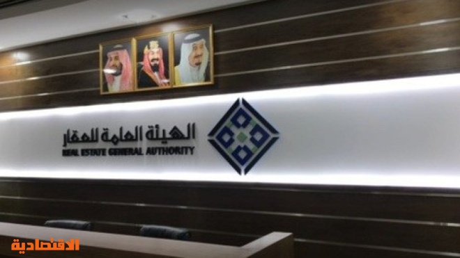 الهيئة العامة للعقار تبدأ تصنيف مكاتب وشركات الوساطة العقارية صحيفة الاقتصادية