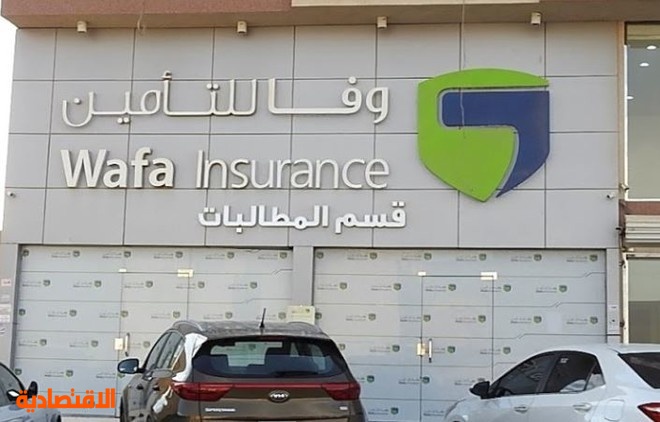 وفا للتأمين لم نتمكن من نشر القوائم المالية للربع الثالث صحيفة الاقتصادية