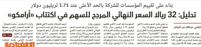 تغطية اكتتاب أرامكو 4 7 مرة والمؤسسات تطلب أكثر من 6 أضعاف المطروح صحيفة الاقتصادية