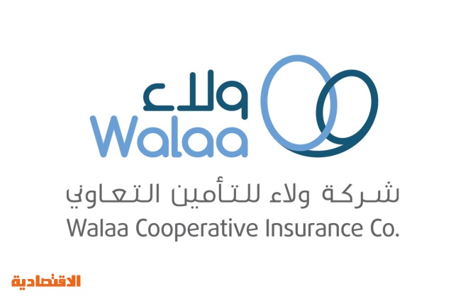 ولاء للتأمين تدعو مساهميها للتصويت على زيادة رأس مال الشركة وصفقة الإندماج صحيفة الاقتصادية