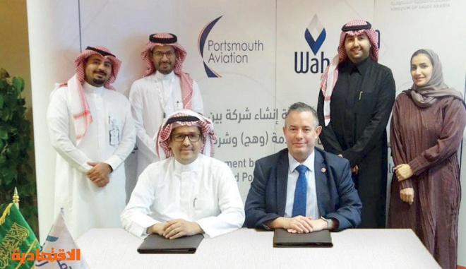 وهج تؤسس شركة بورتسموث العربية للطيران لدعم قدرات التصنيع المحلية في المملكة صحيفة الاقتصادية