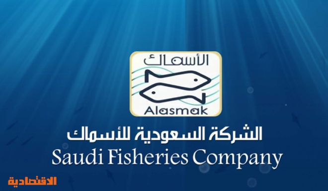الأسماك تعلن نشرة إصدار أسهم حقوق الأولوية صحيفة الاقتصادية