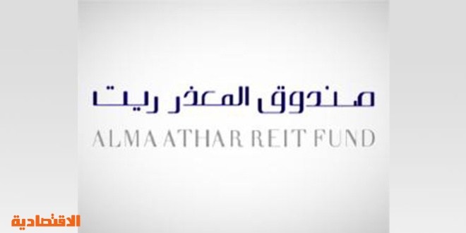 توزيع 38 مليون ريال أرباح على مالكي وحدات صندوق المعذر ريت صحيفة الاقتصادية