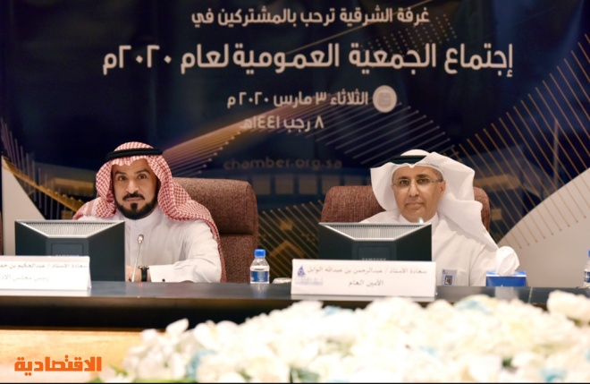 95 ألف مشترك في غرفة الشرقية بنهاية العام الماضي صحيفة الاقتصادية