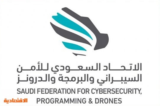 الاتحاد السعودي للأمن السيبراني ي طلق مسابقة تحدي الهوماثون صحيفة الاقتصادية