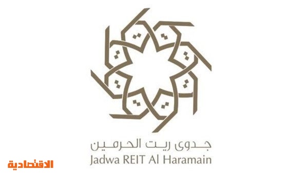 جدوى ريت الحرمين إيقاف احتساب رسوم إدارة الصندوق بسبب كورونا صحيفة الاقتصادية