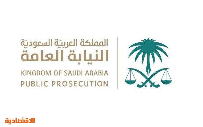 النيابة العامة الاعتداء على رجل الأمن من الجرائم الكبيرة والعقوبة مغلظة صحيفة الاقتصادية