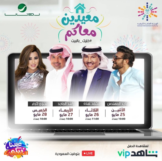 عيدنا فيكم فعاليات استثنائية وبرامج منوعة ترسم البهجة Gate Sd