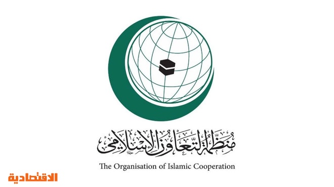 منظمة التعاون الإسلامي تدين هجمات الحوثيين على خميس مشيط ونجران صحيفة الاقتصادية