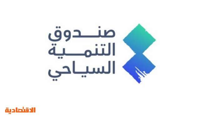 برأس مال 15 مليار ريال الموافقة على لوائح وأنظمة نظام صندوق التنمية السياحي صحيفة الاقتصادية
