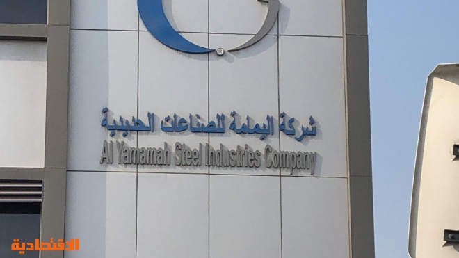 اليمامة للحديد تعين رئيس مجلس الإدارة وتشكيل لجان المجلس صحيفة الاقتصادية