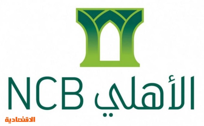 البنك الأهلي أول بنك سعودي يحصل على شهادة الآيزو الدولية في استمرارية الأعمال من هيئة المواصفات البريطانية صحيفة الاقتصادية