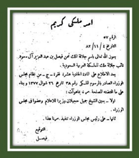 الاقتصادية توثق تاريخ الوزارات في السعودية صحيفة الاقتصادية