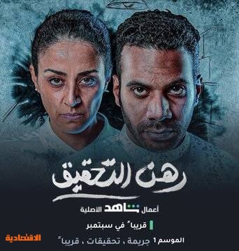 رهن التحقيق مسلسل بوليسي سعودي بإشراف هوليوودي صحيفة الاقتصادية