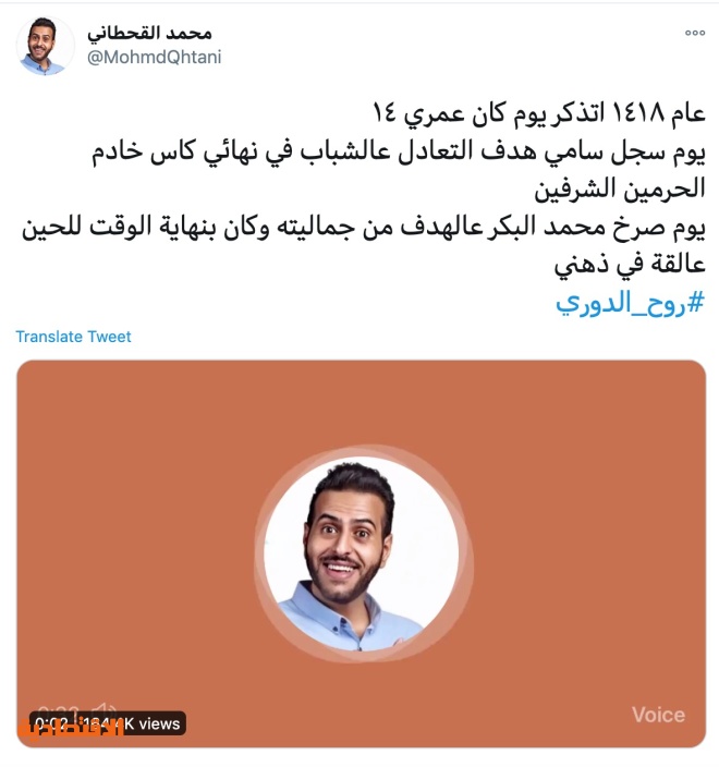 91 مليون تغريدة حول الدوري السعودي للمحترفين 2020