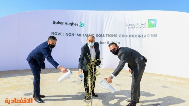 أرامكو و بيكر هيوز يعلنان بدء الأعمال الإنشائية لمشروع مشترك في المواد اللامعدنية صحيفة الاقتصادية