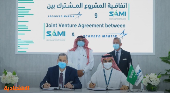 لتعزيز القدرات الأمنية للسعودية .. "الصناعات العسكرية" و "لوكهيد مارتن" يوقعان اتفاقية تعاون