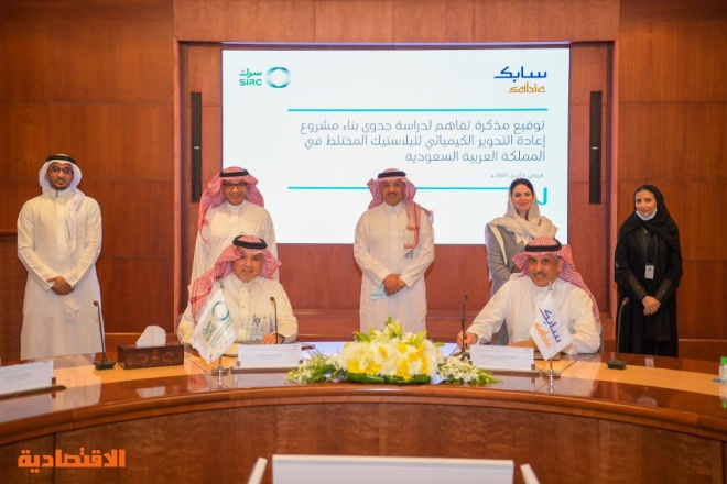 "سابك" توقع مذكرة تفاهم مع السعودية الاستثمارية لإعادة التدوير