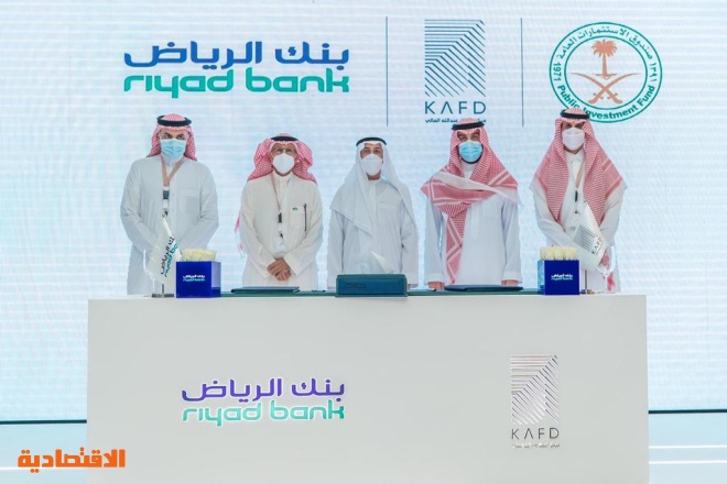 "بنك الرياض" يوقع اتفاقية شراء برج مكتبي في مركز الملك عبدالله المالي "كافد" ليصبح مقرا رئيسا له