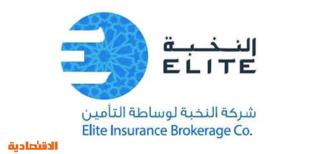 «النخبة لوساطة التأمين» .. شريك رئيس في صناعة مستقبل التأمين في السوق السعودية