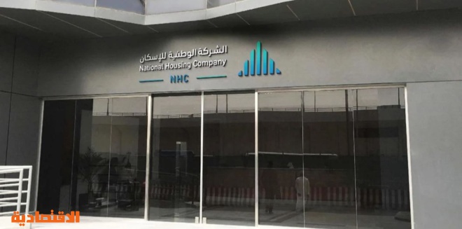 "الوطنية للإسكان NHC" تطرح 5 آلاف فيلا سكنية جديدة في الرياض