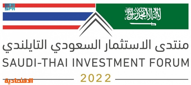تنظيم منتدى الاستثمار السعودي – التايلندي
