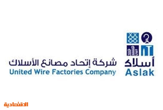 "أسلاك" توقع اتفاقية للاستحواذ على 30% من رأسمال شركة ايه ون فينس العربية للصناعة