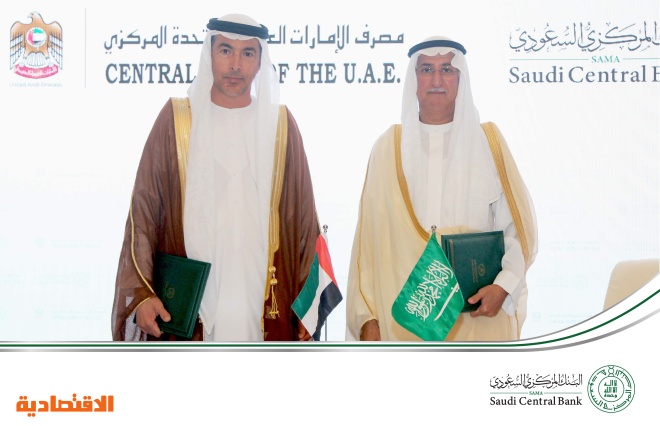 البنك المركزي السعودي ومصرف الإمارات المركزي يوقعان مذكرة تعاون في مجال الرقابة على التأمين