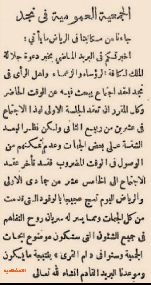 مؤتمرات الملك عبدالعزيز .. ذاكرة الديمقراطية السعودية